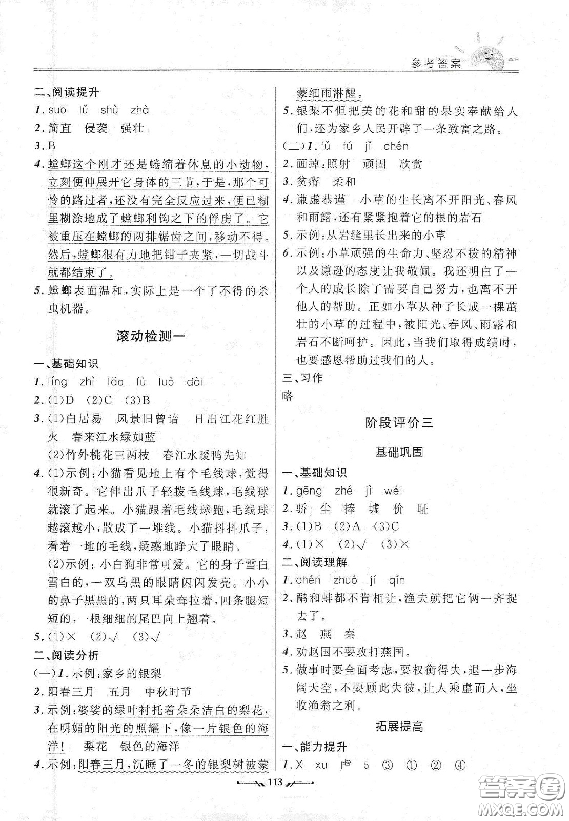 遼寧師范大學出版社2021新課程評價手冊三年級語文下冊答案