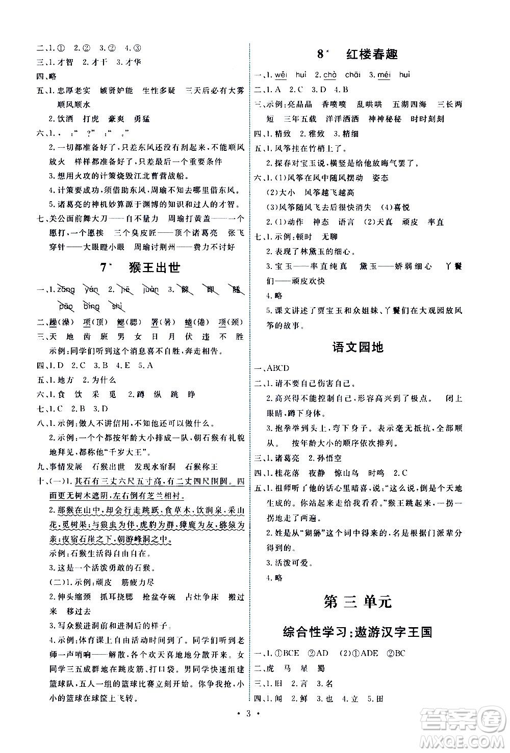 人民教育出版社2021能力培養(yǎng)與測試語文五年級下冊人教版答案