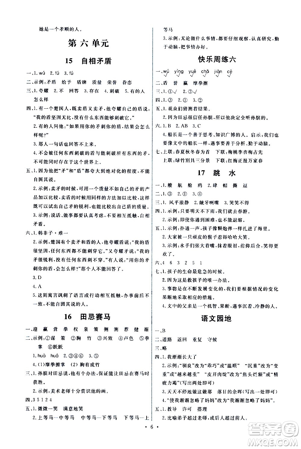 人民教育出版社2021能力培養(yǎng)與測試語文五年級下冊人教版答案