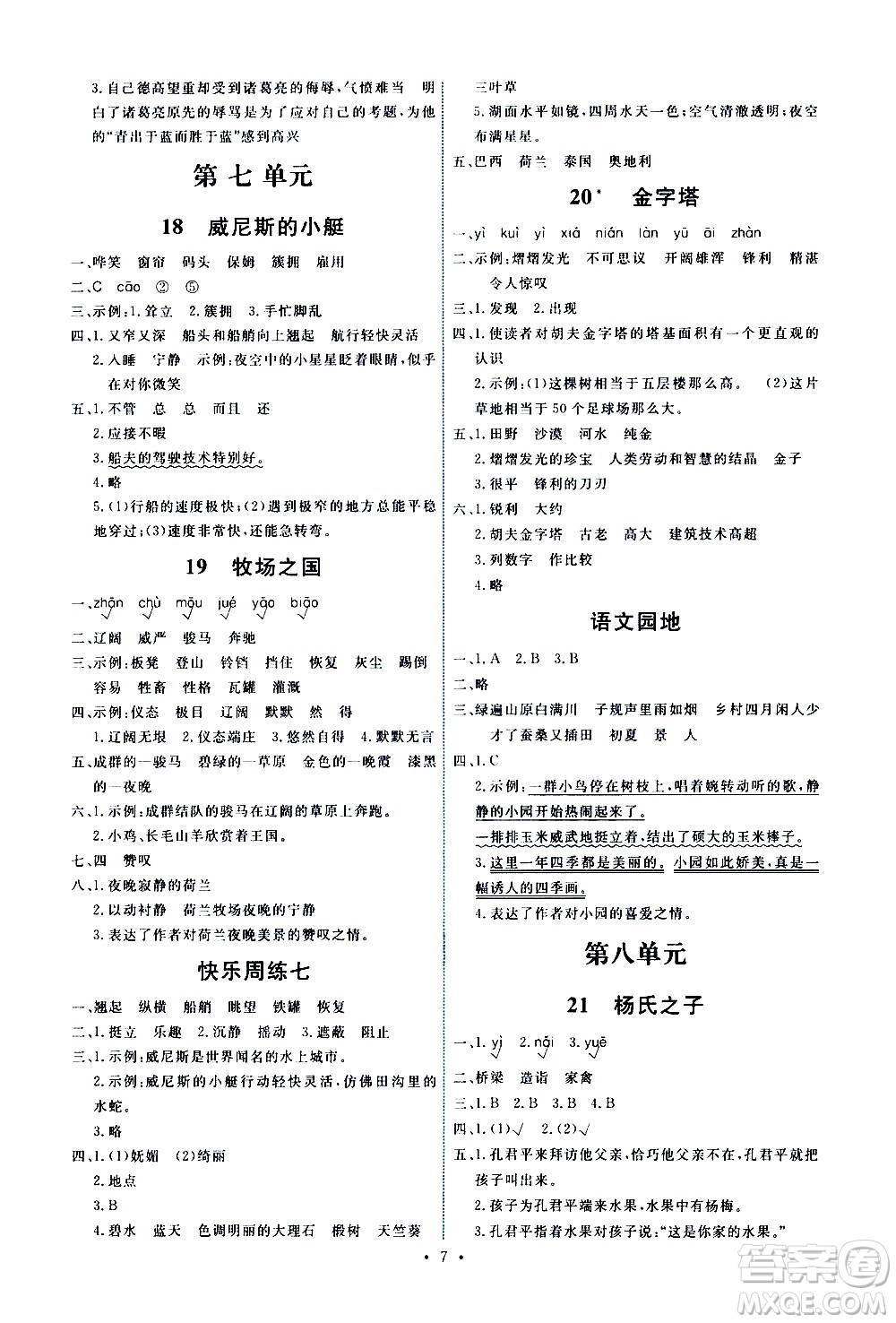 人民教育出版社2021能力培養(yǎng)與測試語文五年級下冊人教版答案