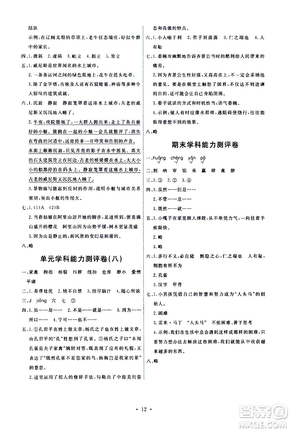 人民教育出版社2021能力培養(yǎng)與測試語文五年級下冊人教版答案