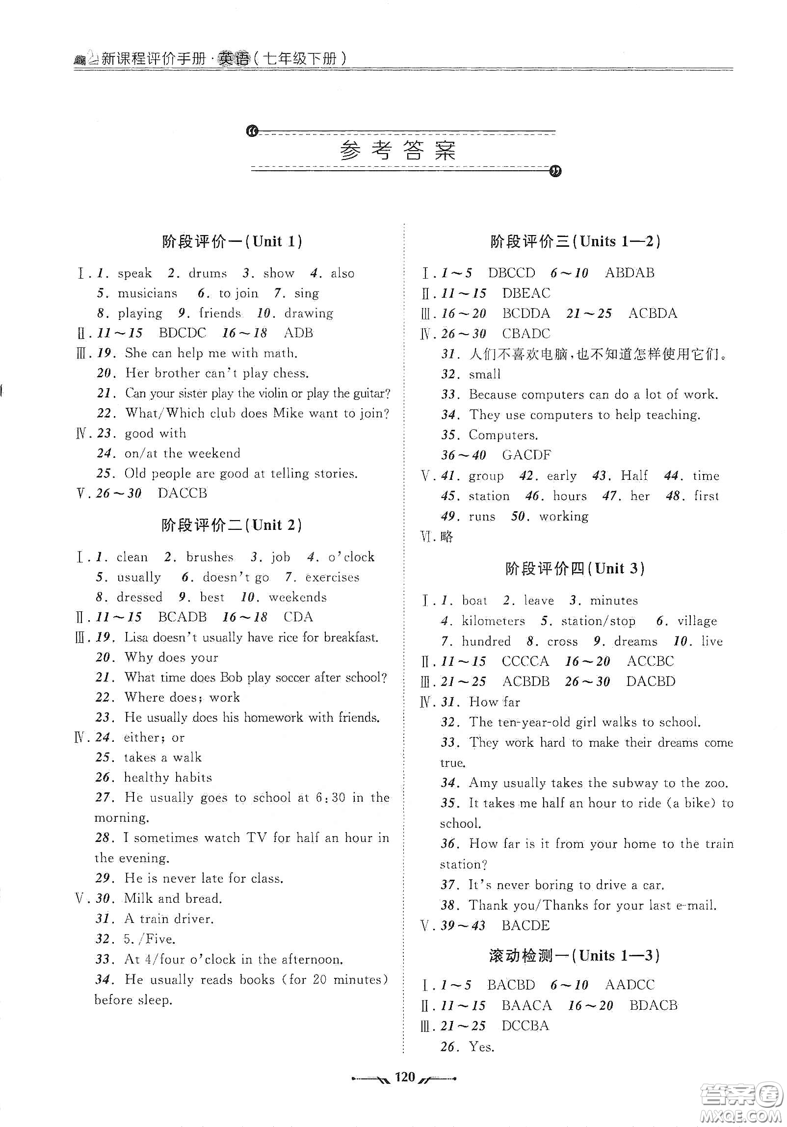 遼寧師范大學(xué)出版社2021新課程評(píng)價(jià)手冊(cè)七年級(jí)英語下冊(cè)答案