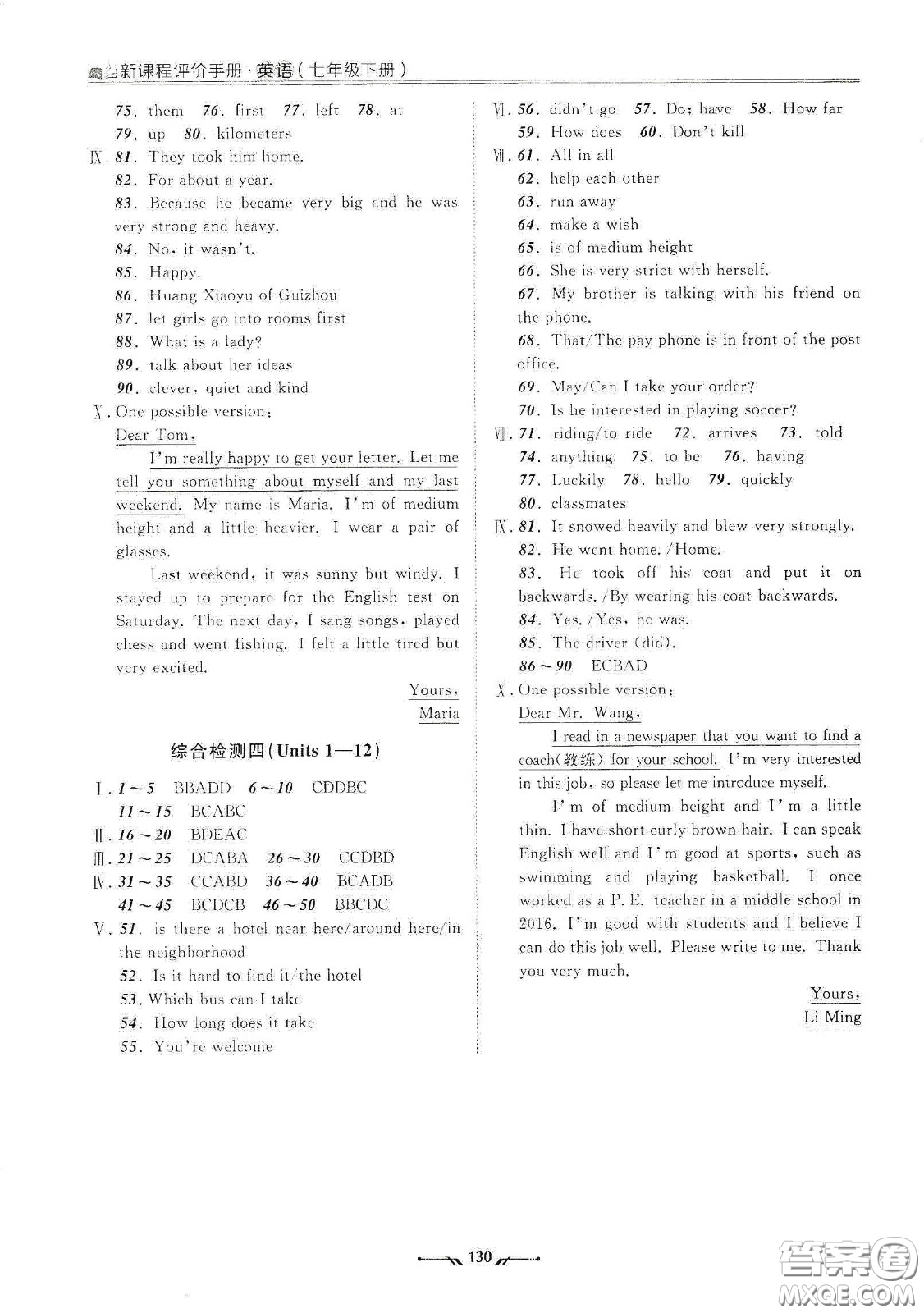 遼寧師范大學(xué)出版社2021新課程評(píng)價(jià)手冊(cè)七年級(jí)英語下冊(cè)答案