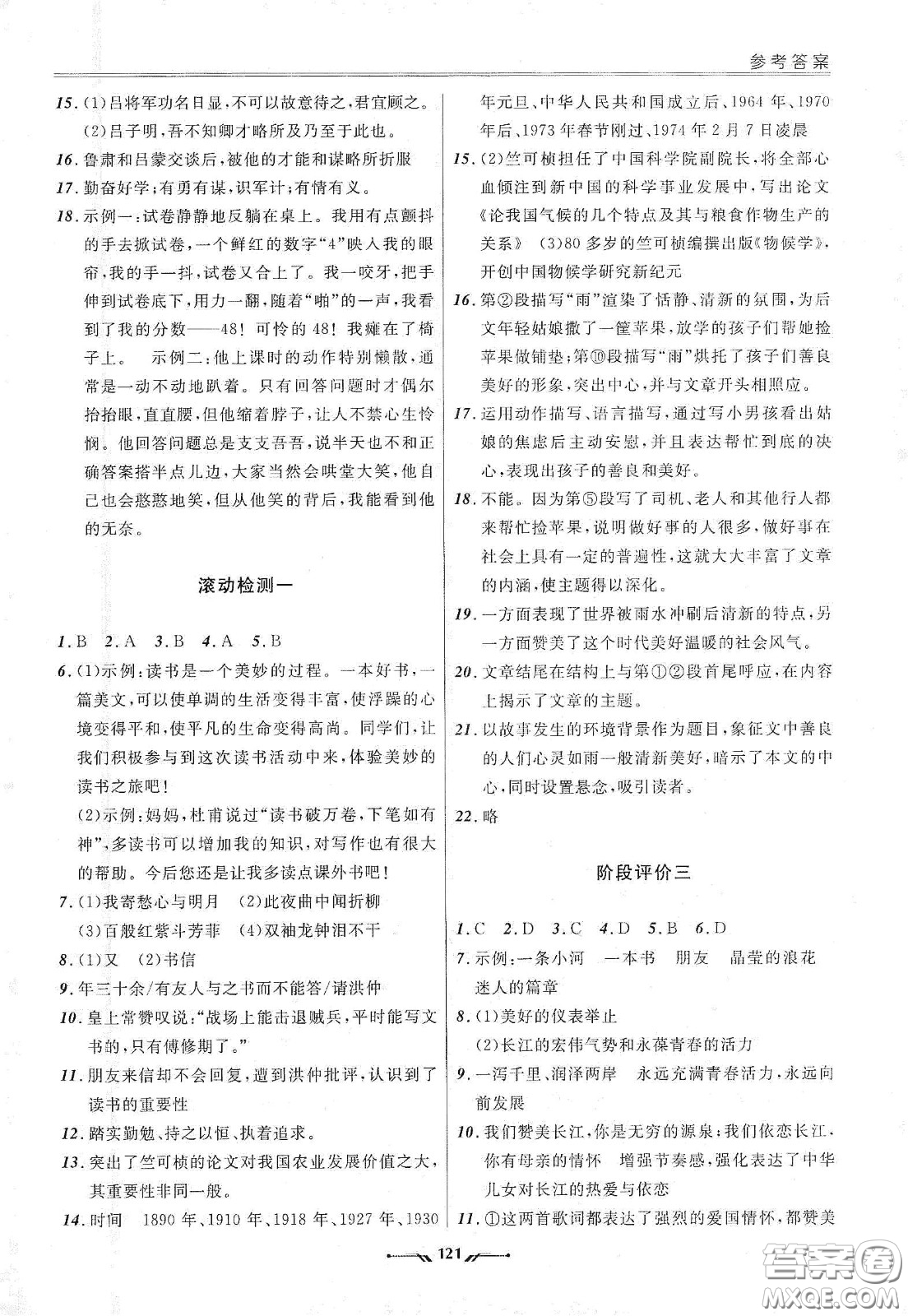 遼寧師范大學出版社2021新課程評價手冊七年級語文下冊答案