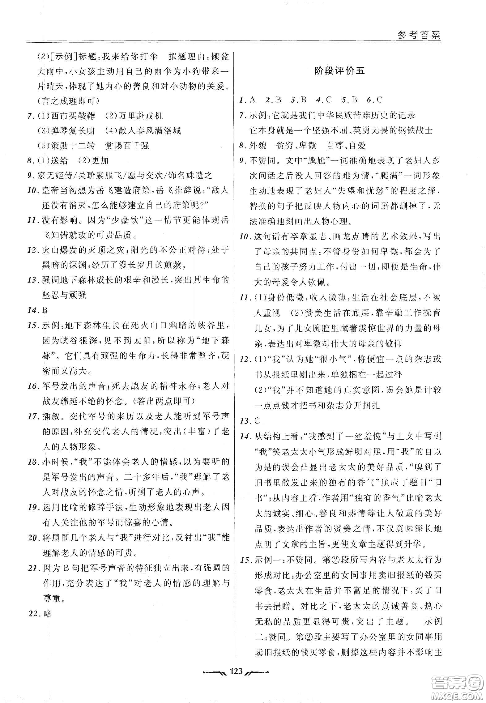 遼寧師范大學出版社2021新課程評價手冊七年級語文下冊答案