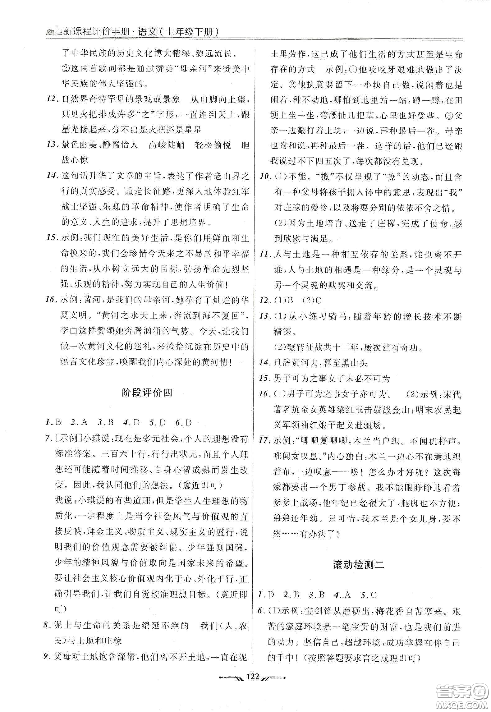 遼寧師范大學出版社2021新課程評價手冊七年級語文下冊答案