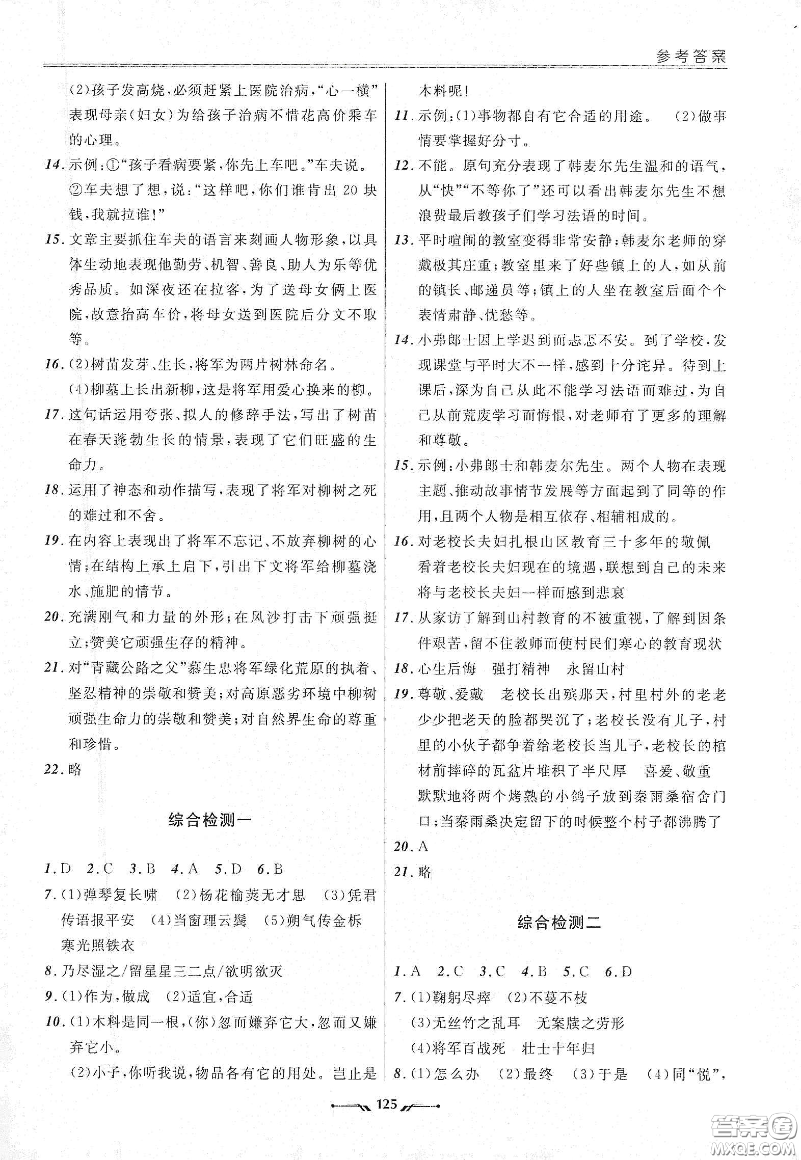 遼寧師范大學出版社2021新課程評價手冊七年級語文下冊答案