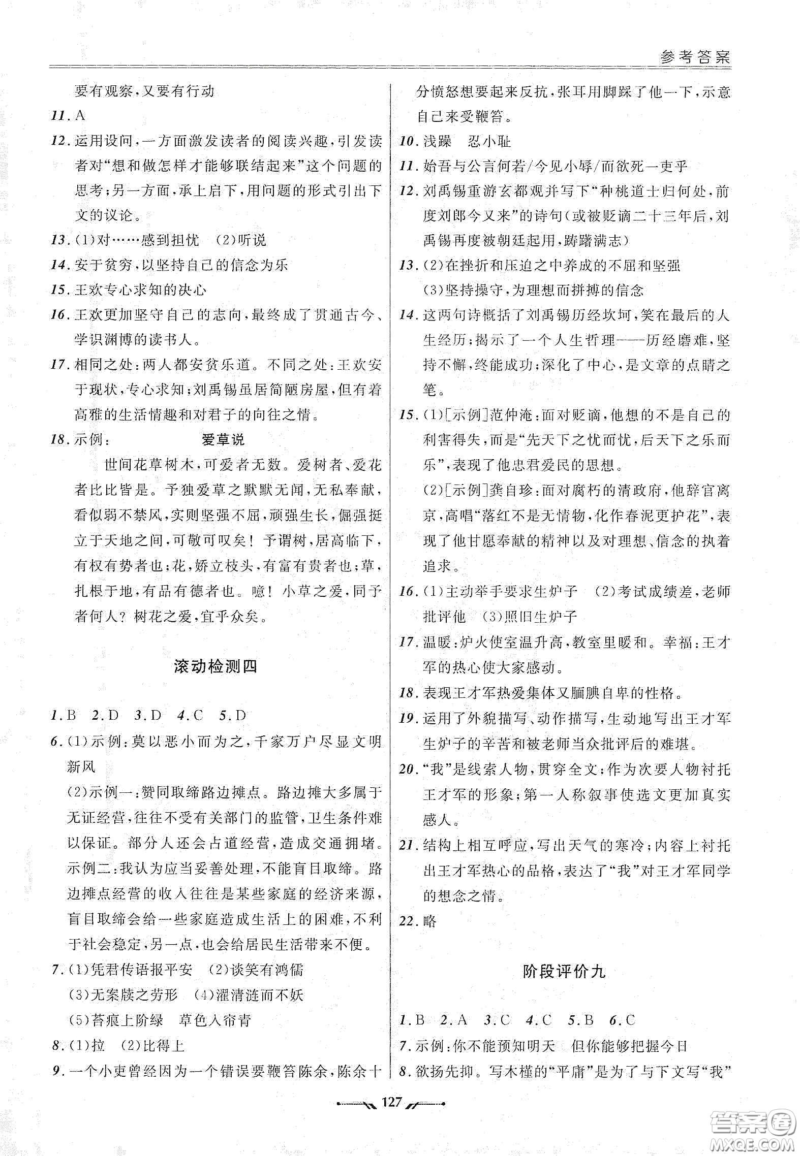 遼寧師范大學出版社2021新課程評價手冊七年級語文下冊答案