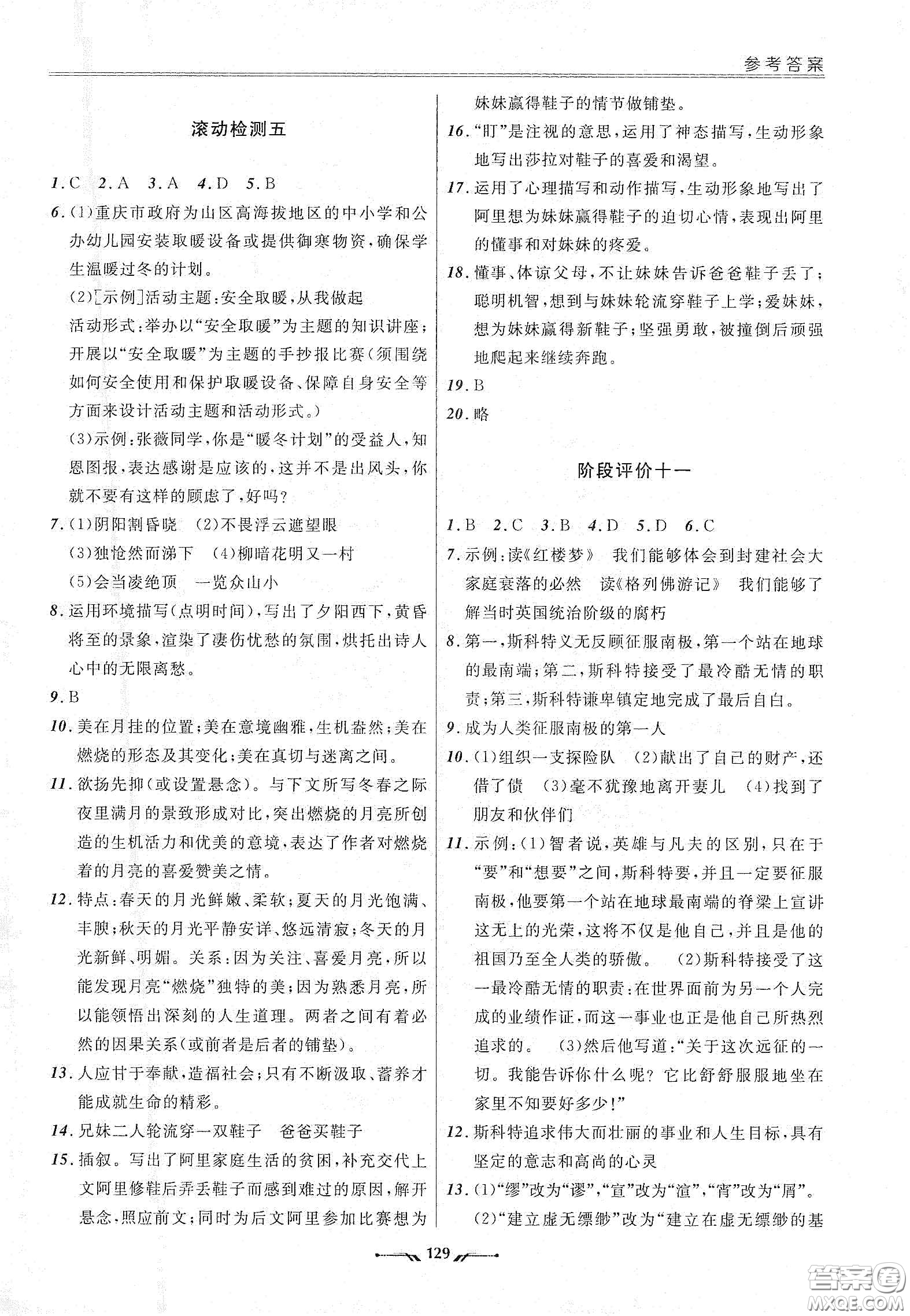 遼寧師范大學出版社2021新課程評價手冊七年級語文下冊答案