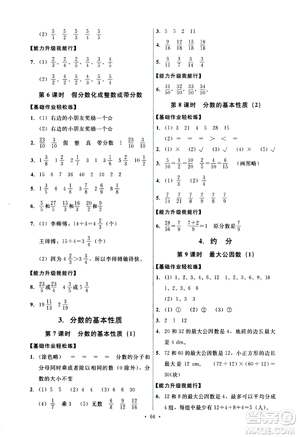 人民教育出版社2021能力培養(yǎng)與測(cè)試數(shù)學(xué)五年級(jí)下冊(cè)人教版湖南專(zhuān)版答案