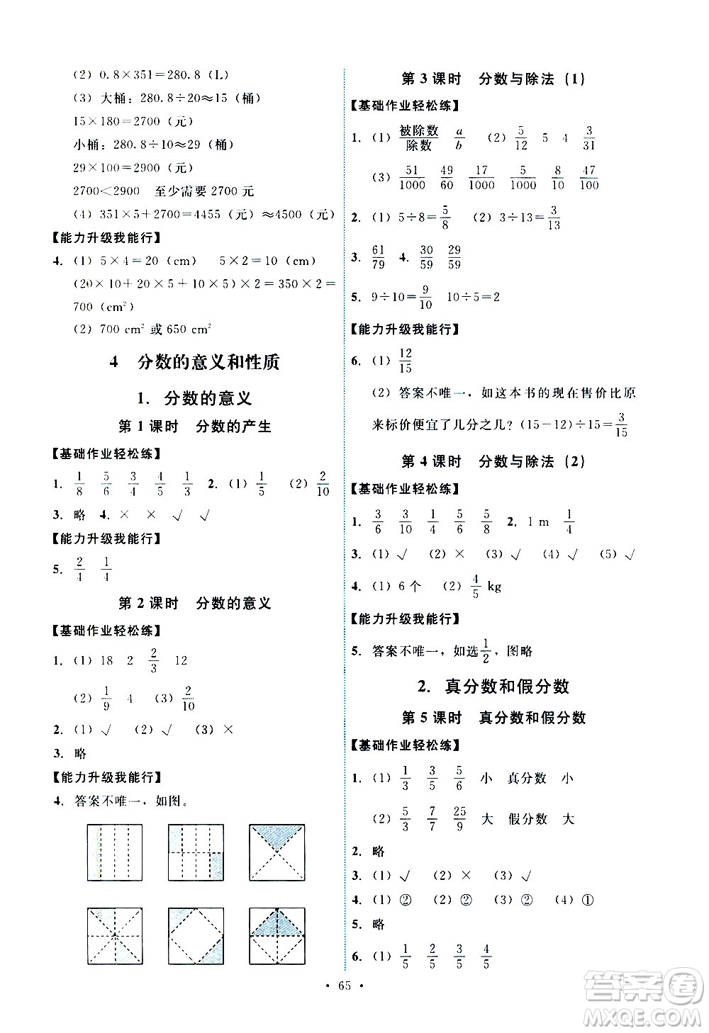 人民教育出版社2021能力培養(yǎng)與測(cè)試數(shù)學(xué)五年級(jí)下冊(cè)人教版湖南專(zhuān)版答案