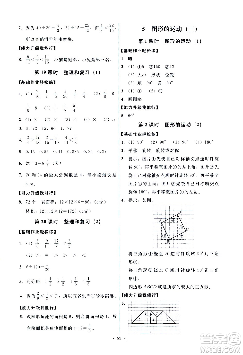 人民教育出版社2021能力培養(yǎng)與測(cè)試數(shù)學(xué)五年級(jí)下冊(cè)人教版湖南專(zhuān)版答案