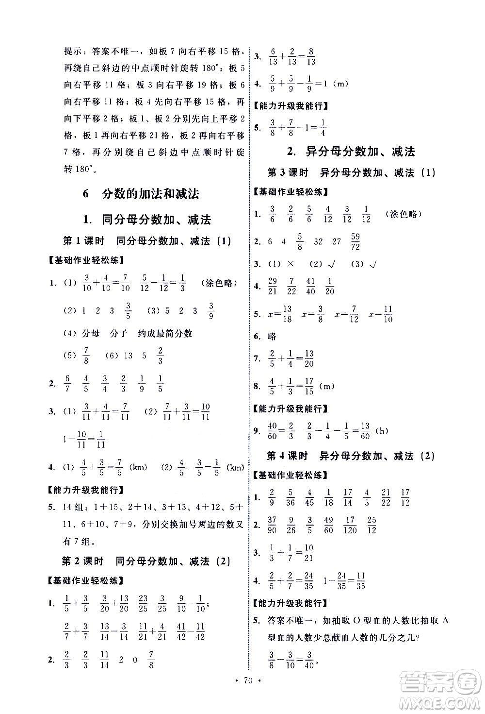 人民教育出版社2021能力培養(yǎng)與測(cè)試數(shù)學(xué)五年級(jí)下冊(cè)人教版湖南專(zhuān)版答案