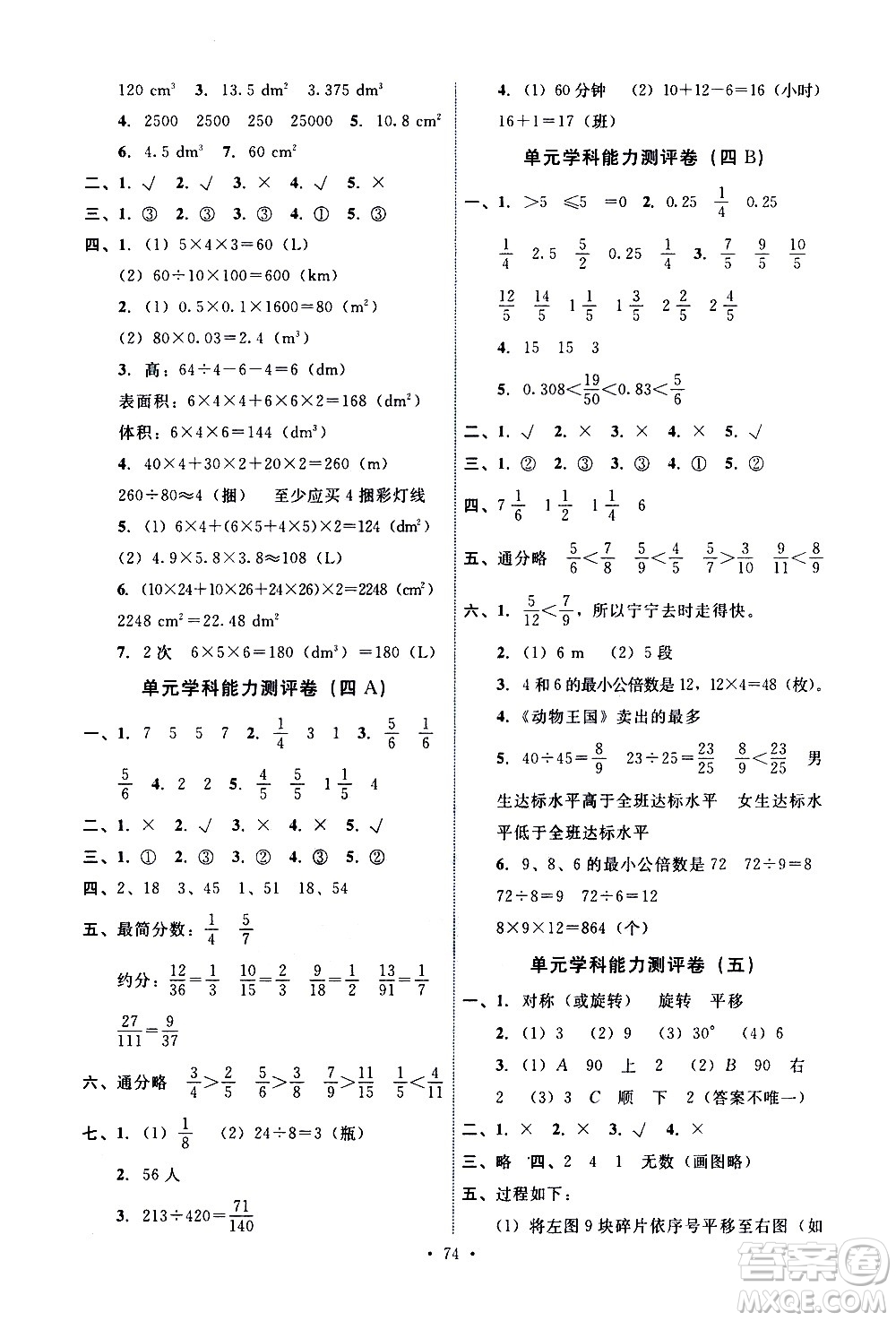 人民教育出版社2021能力培養(yǎng)與測(cè)試數(shù)學(xué)五年級(jí)下冊(cè)人教版湖南專(zhuān)版答案