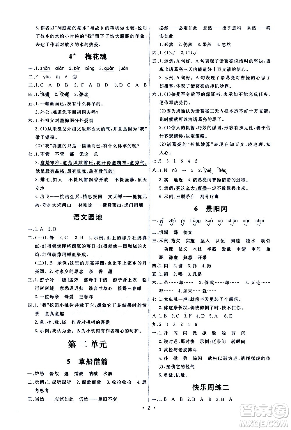 人民教育出版社2021能力培養(yǎng)與測(cè)試語(yǔ)文五年級(jí)下冊(cè)人教版湖南專(zhuān)版答案