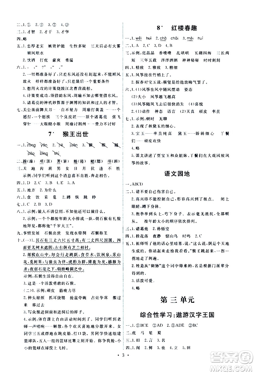 人民教育出版社2021能力培養(yǎng)與測(cè)試語(yǔ)文五年級(jí)下冊(cè)人教版湖南專(zhuān)版答案