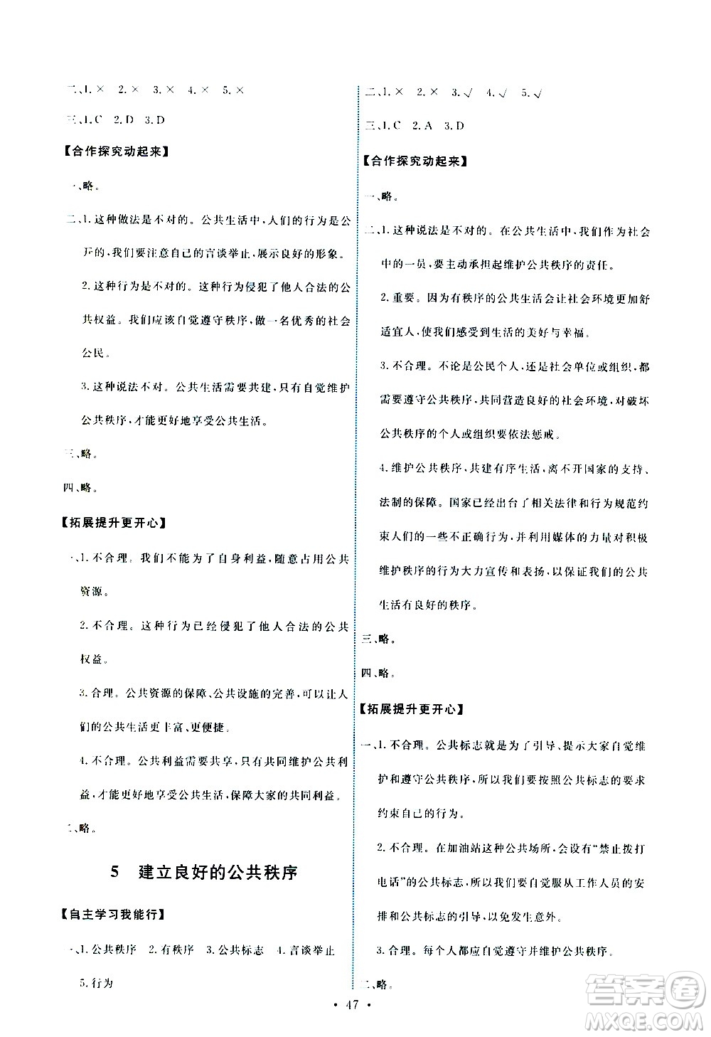 人民教育出版社2021能力培養(yǎng)與測試道德與法治五年級(jí)下冊(cè)人教版湖南專版答案