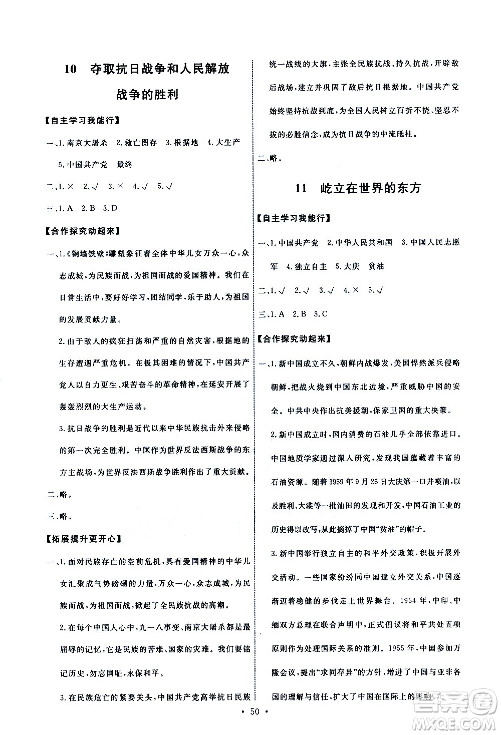 人民教育出版社2021能力培養(yǎng)與測試道德與法治五年級(jí)下冊(cè)人教版湖南專版答案