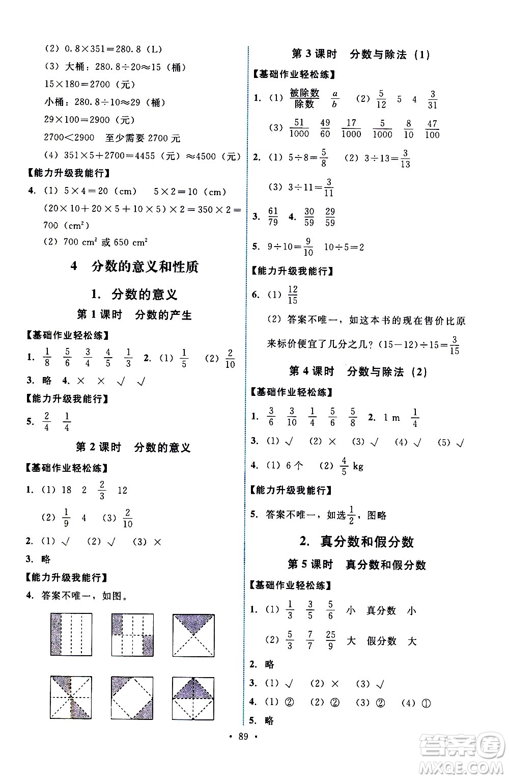 人民教育出版社2021能力培養(yǎng)與測試數(shù)學(xué)五年級下冊人教版答案