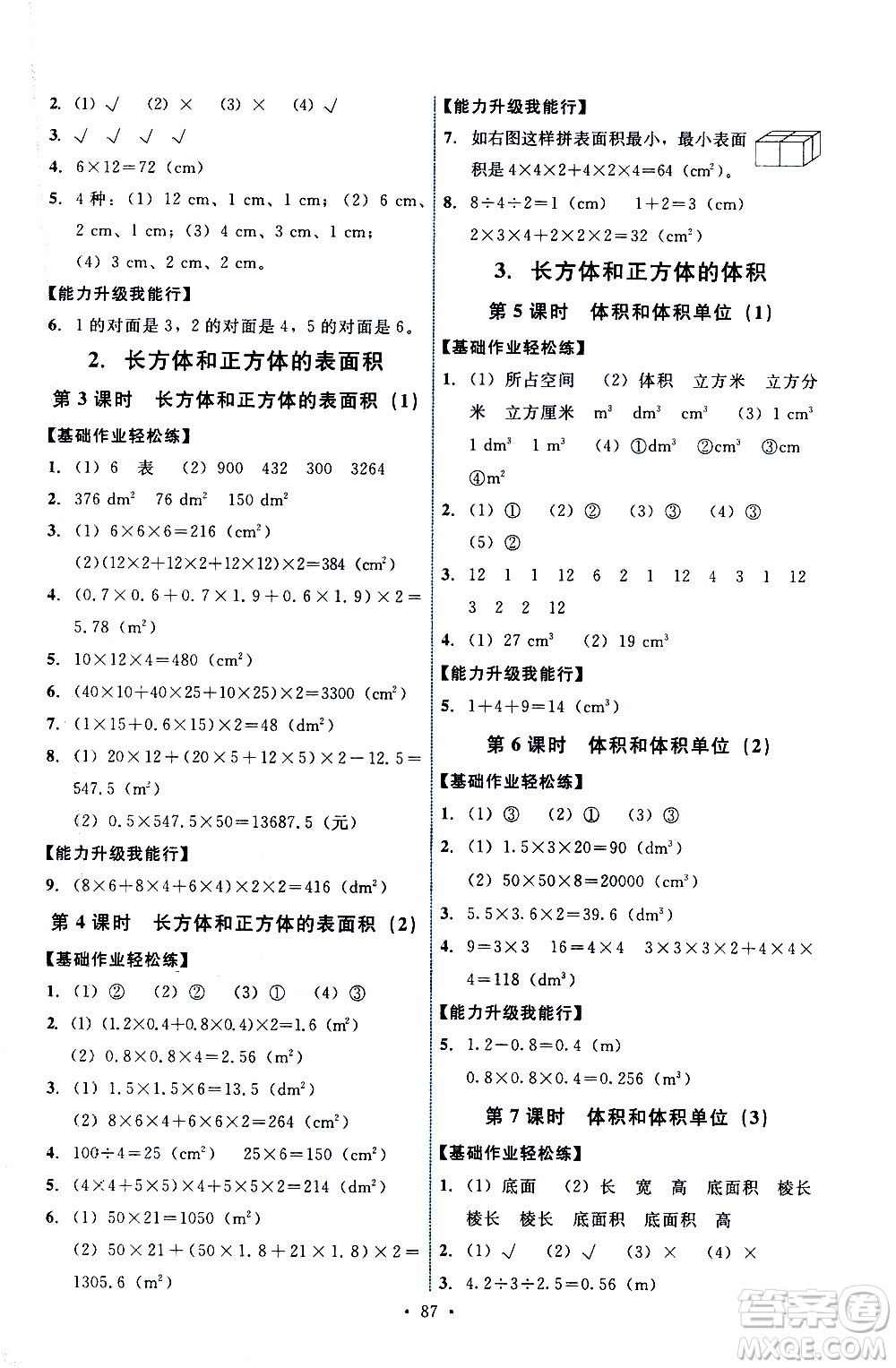 人民教育出版社2021能力培養(yǎng)與測試數(shù)學(xué)五年級下冊人教版答案