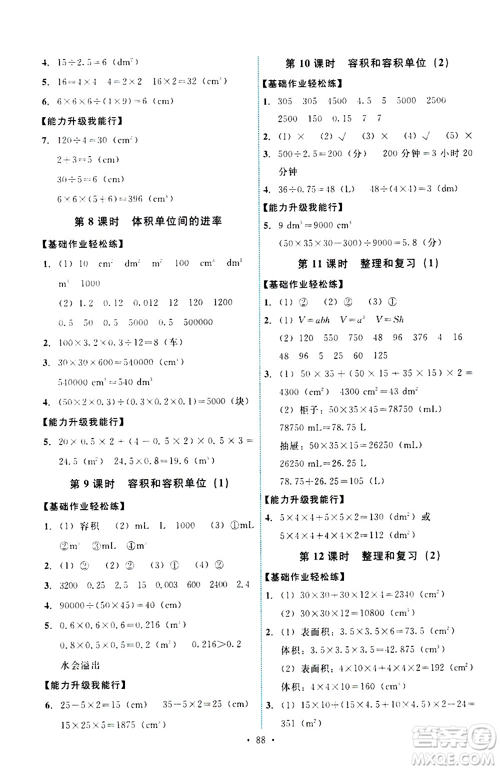 人民教育出版社2021能力培養(yǎng)與測試數(shù)學(xué)五年級下冊人教版答案