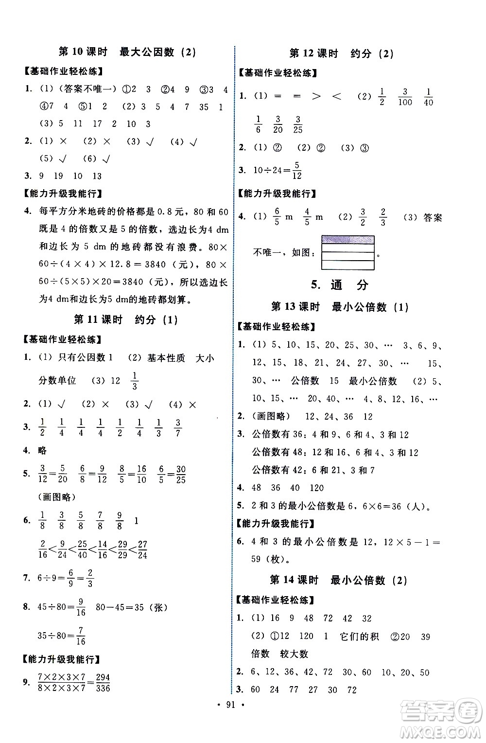 人民教育出版社2021能力培養(yǎng)與測試數(shù)學(xué)五年級下冊人教版答案