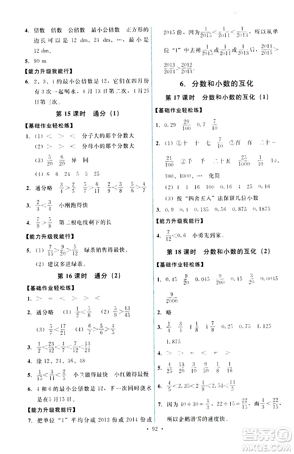 人民教育出版社2021能力培養(yǎng)與測試數(shù)學(xué)五年級下冊人教版答案