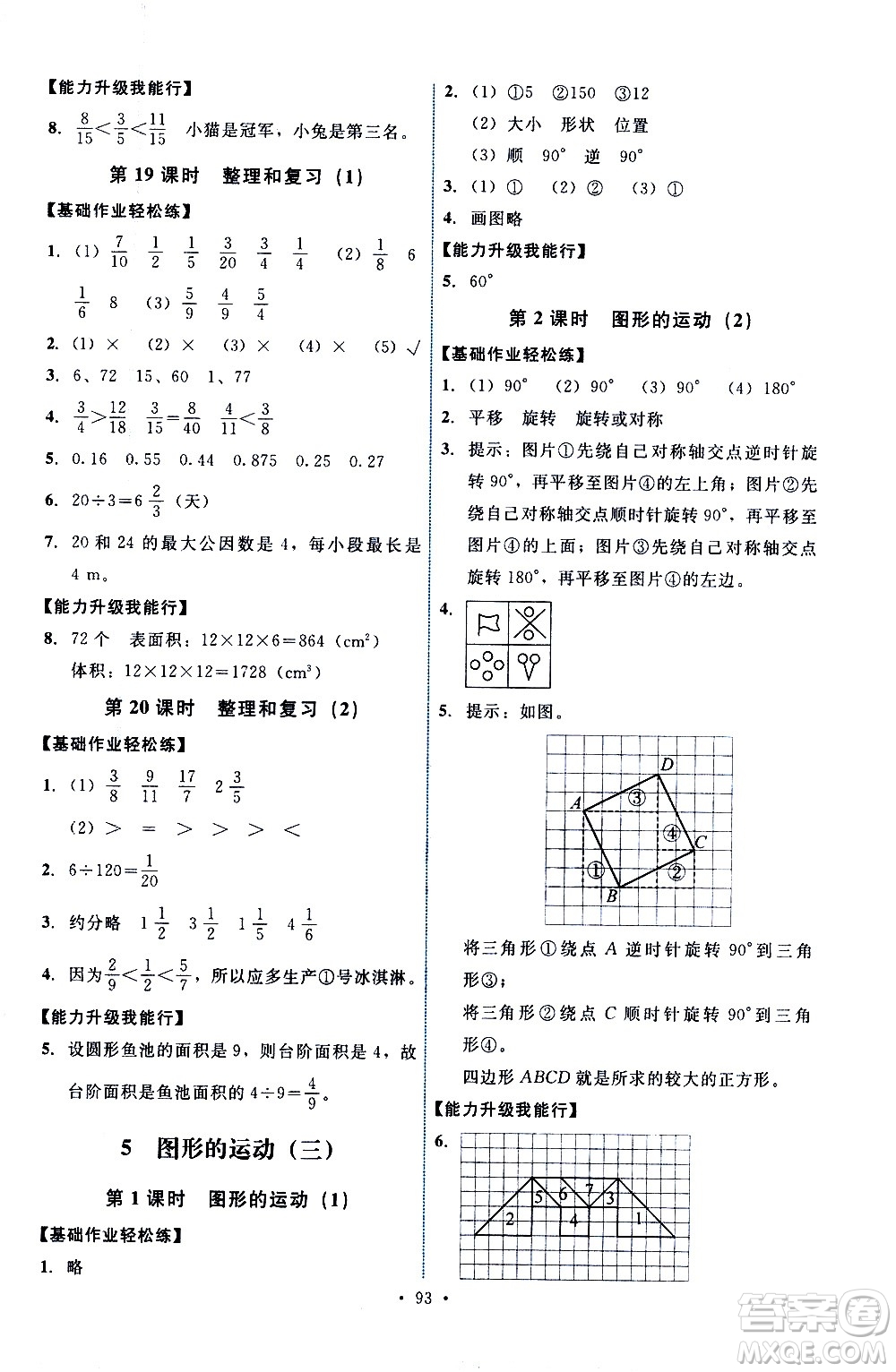 人民教育出版社2021能力培養(yǎng)與測試數(shù)學(xué)五年級下冊人教版答案