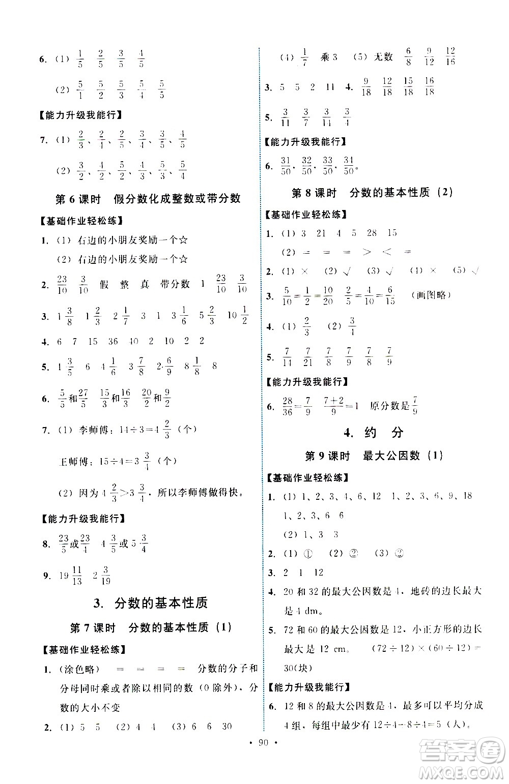 人民教育出版社2021能力培養(yǎng)與測試數(shù)學(xué)五年級下冊人教版答案