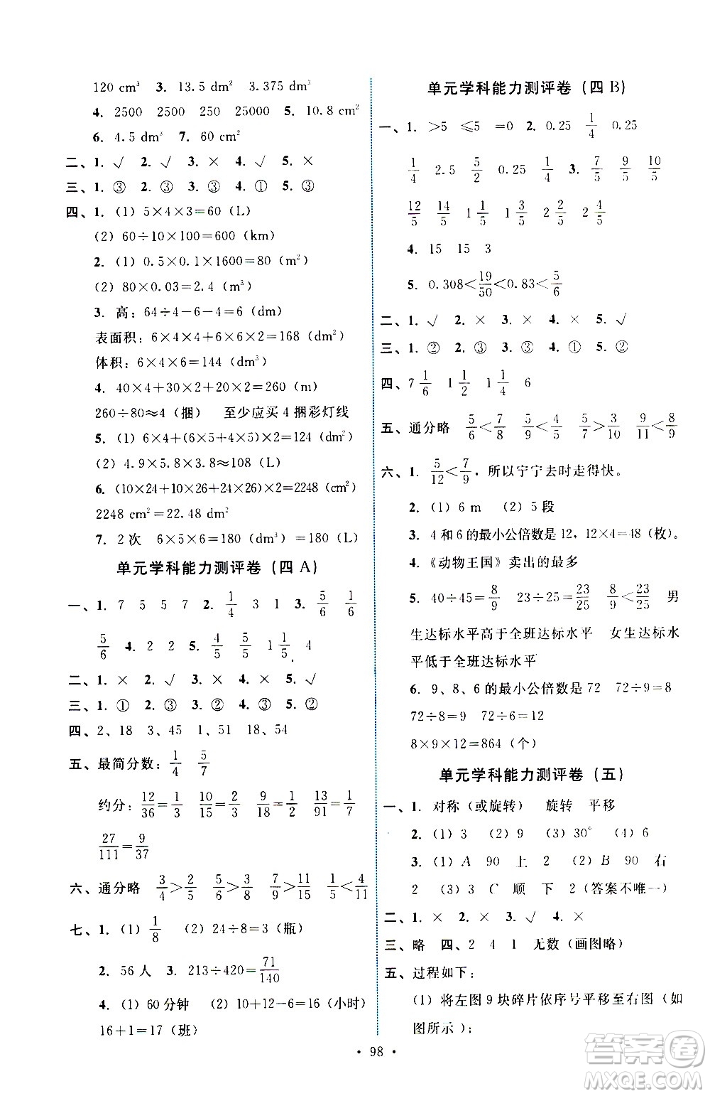 人民教育出版社2021能力培養(yǎng)與測試數(shù)學(xué)五年級下冊人教版答案