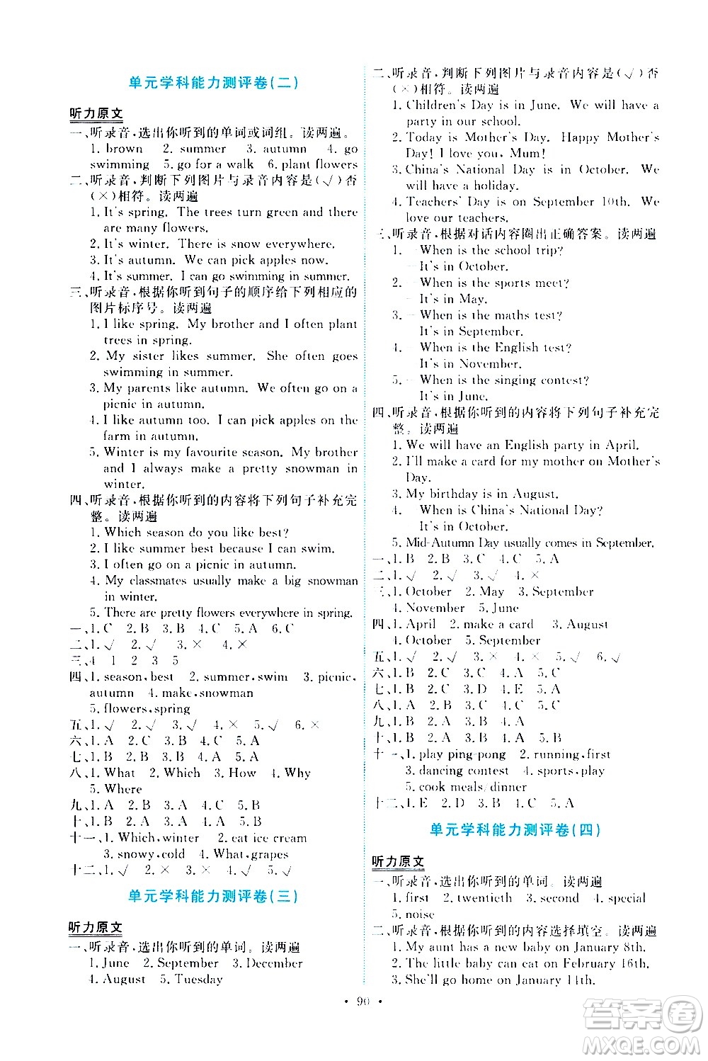 人民教育出版社2021能力培養(yǎng)與測試英語五年級下冊人教版答案