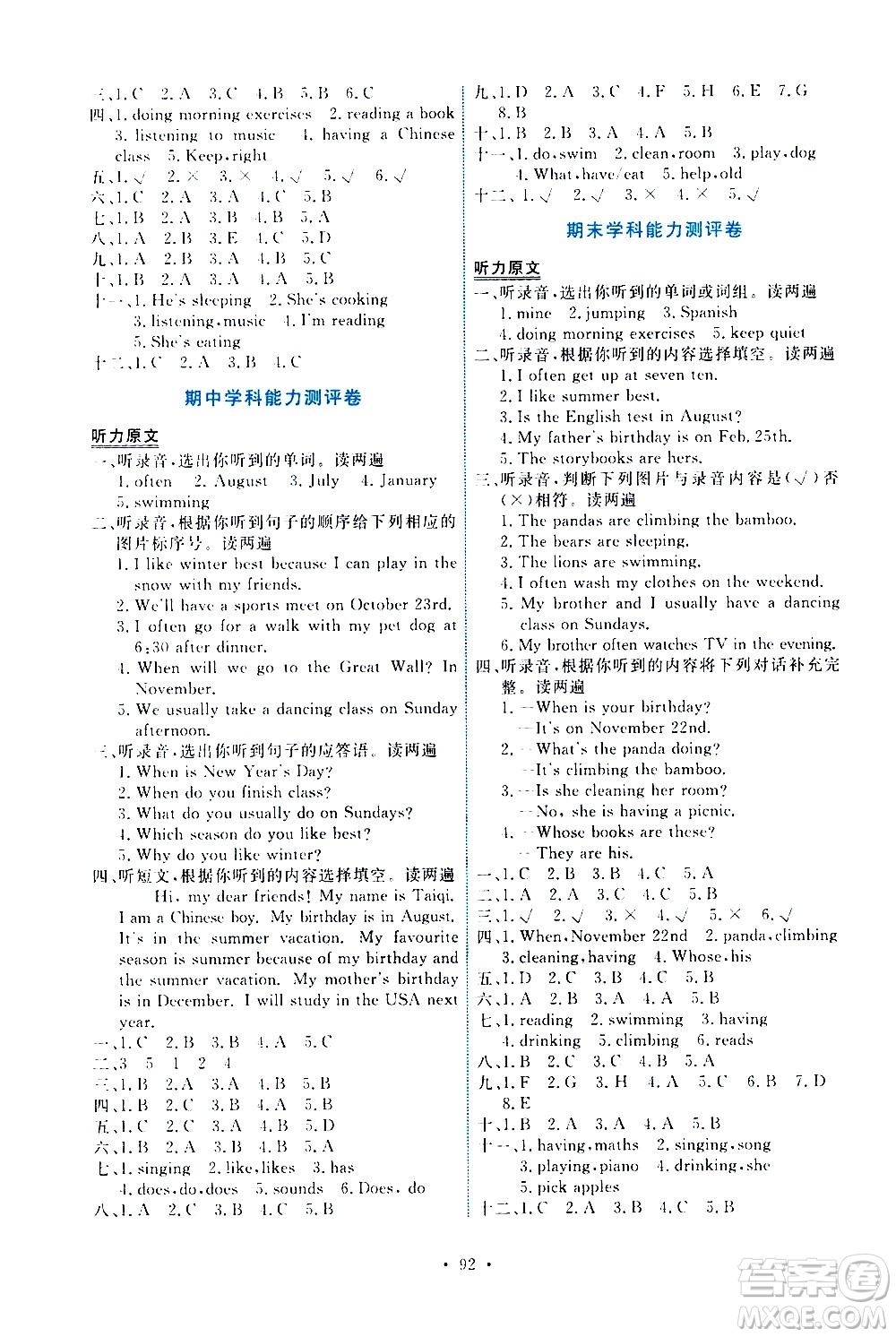 人民教育出版社2021能力培養(yǎng)與測試英語五年級下冊人教版答案