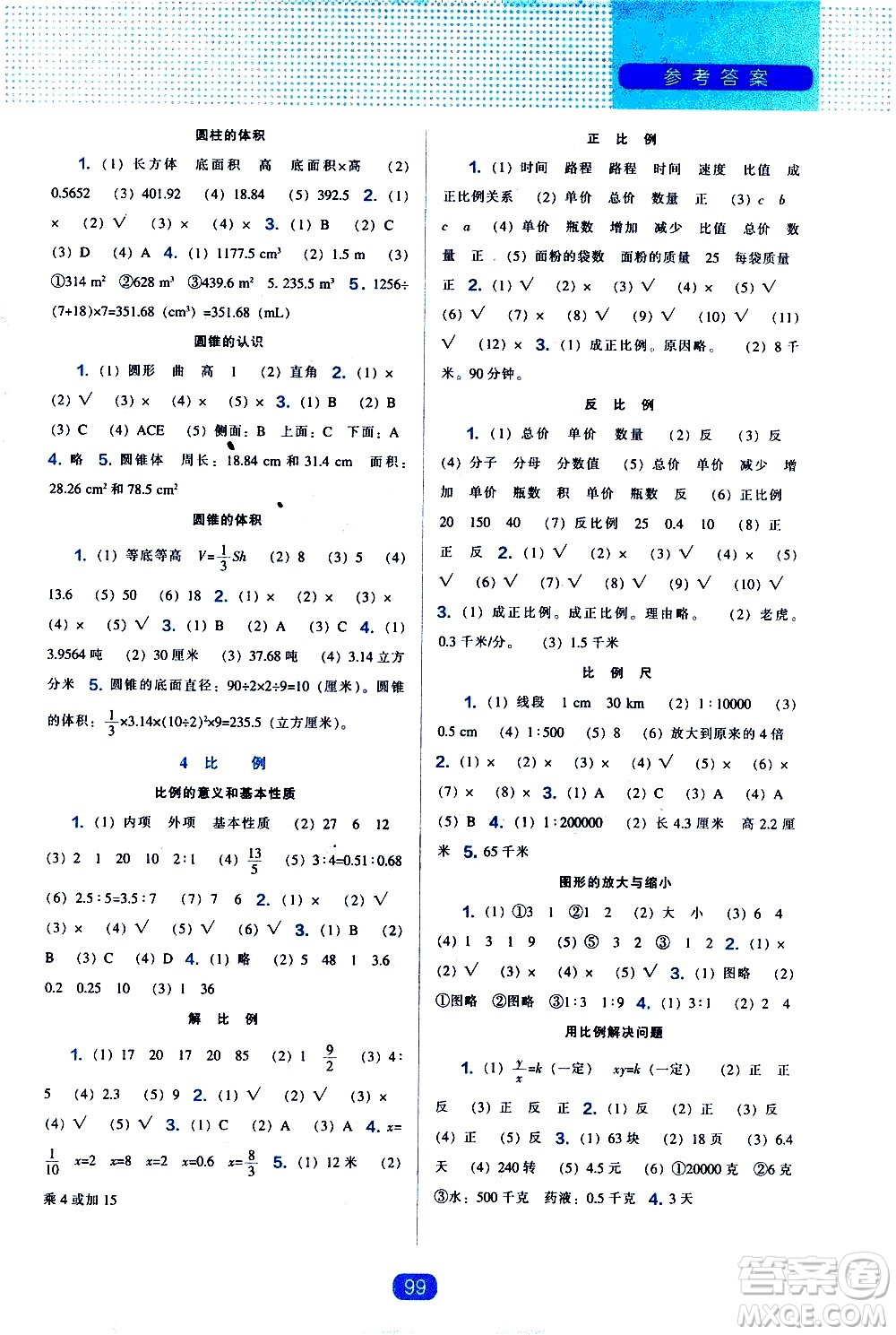 遼海出版社2021新編新課程能力培養(yǎng)數(shù)學六年級下冊人教版答案