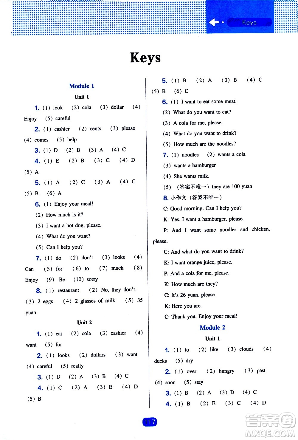 遼海出版社2021新編新課程能力培養(yǎng)英語三年級起點(diǎn)六年級下冊外研版答案