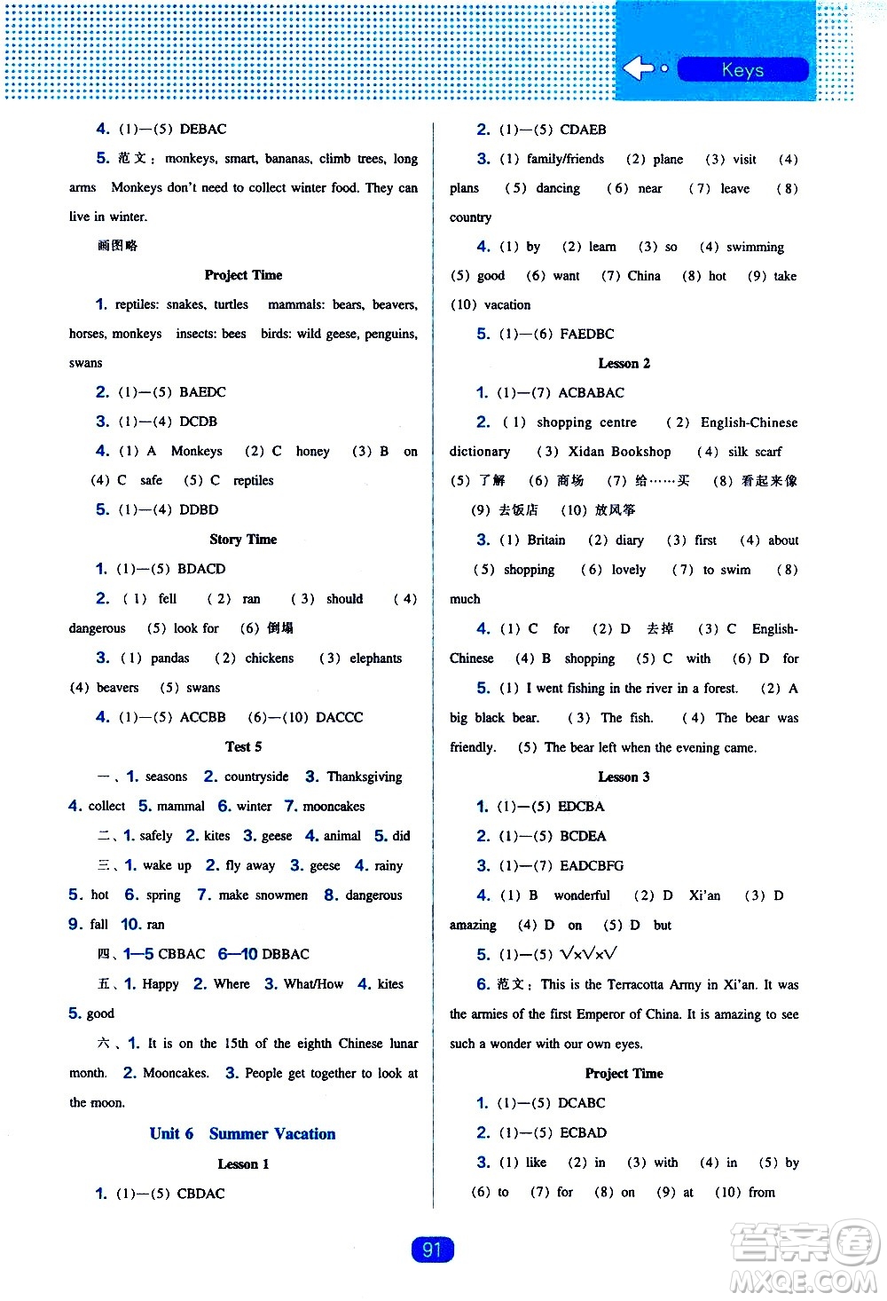 遼海出版社2021新編新課程能力培養(yǎng)英語一年級起點(diǎn)六年級下冊人教版答案