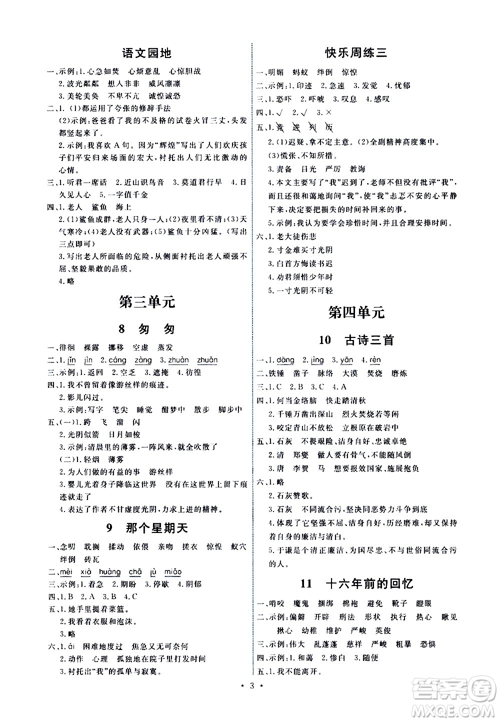 人民教育出版社2021能力培養(yǎng)與測試語文六年級下冊人教版答案