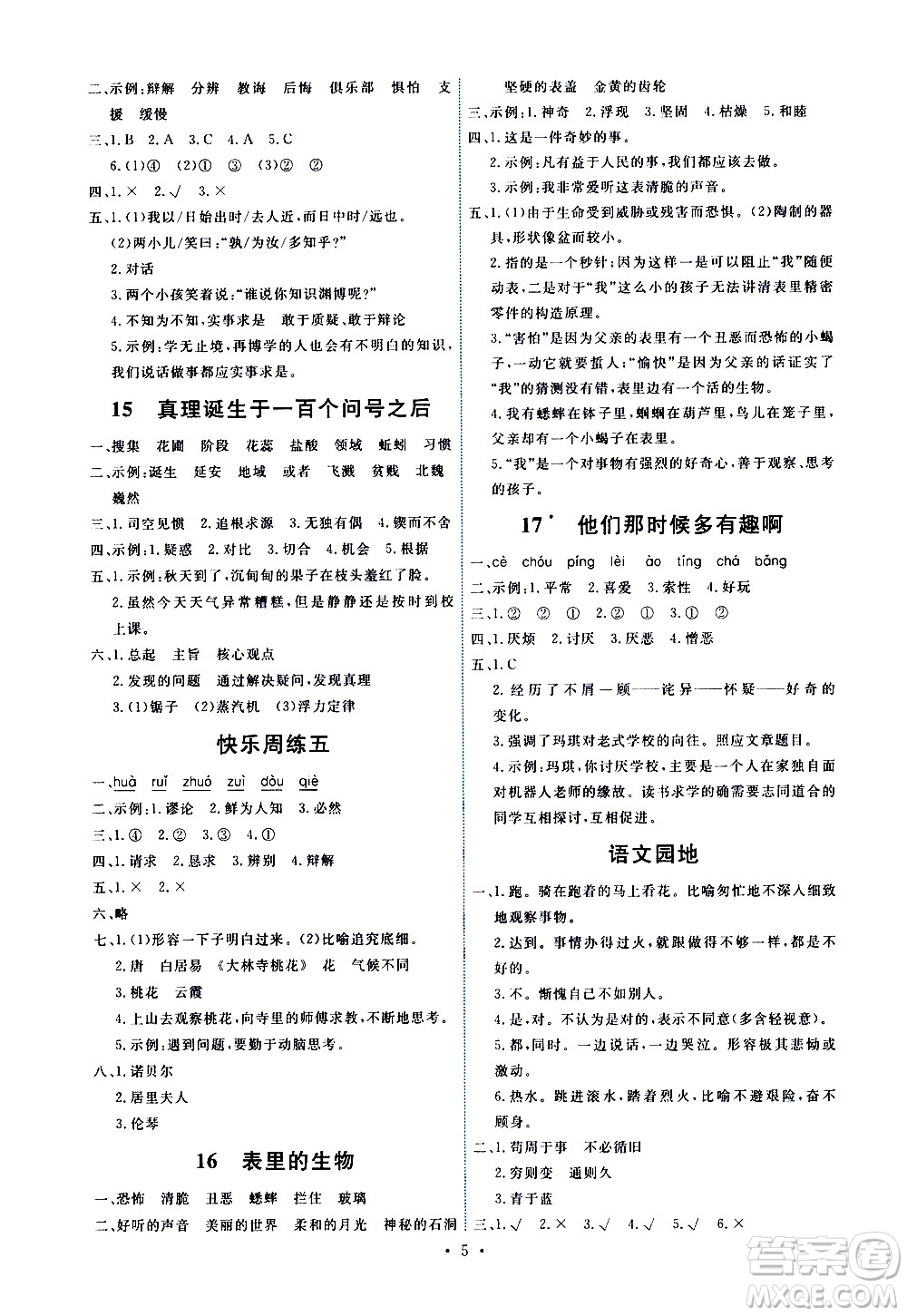 人民教育出版社2021能力培養(yǎng)與測試語文六年級下冊人教版答案