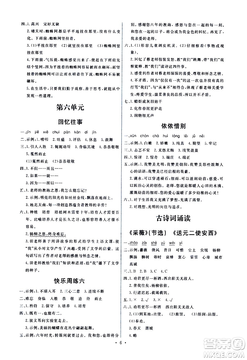 人民教育出版社2021能力培養(yǎng)與測試語文六年級下冊人教版答案