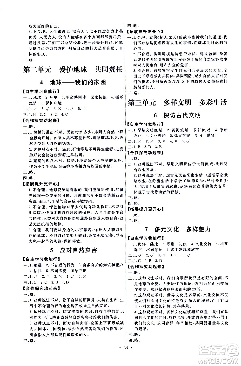 人民教育出版社2021能力培養(yǎng)與測試道德與法治六年級下冊人教版湖南專版答案