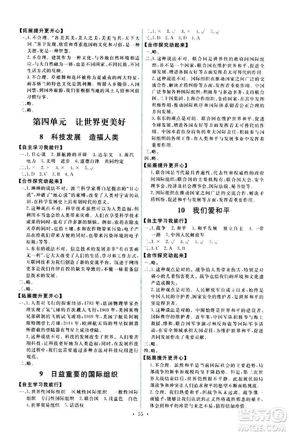 人民教育出版社2021能力培養(yǎng)與測試道德與法治六年級下冊人教版湖南專版答案