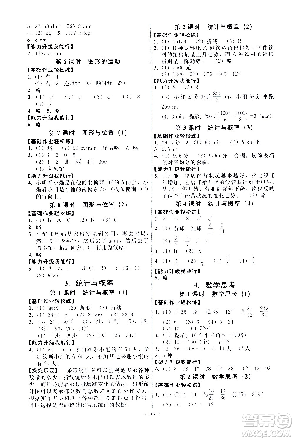 人民教育出版社2021能力培養(yǎng)與測試數(shù)學六年級下冊人教版答案