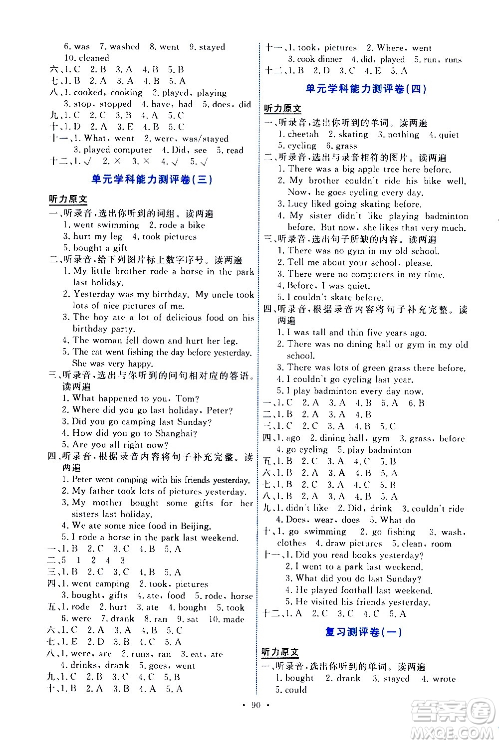 人民教育出版社2021能力培養(yǎng)與測(cè)試英語(yǔ)六年級(jí)下冊(cè)人教版答案