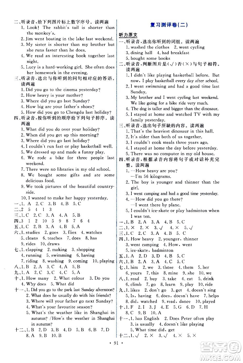 人民教育出版社2021能力培養(yǎng)與測(cè)試英語(yǔ)六年級(jí)下冊(cè)人教版答案