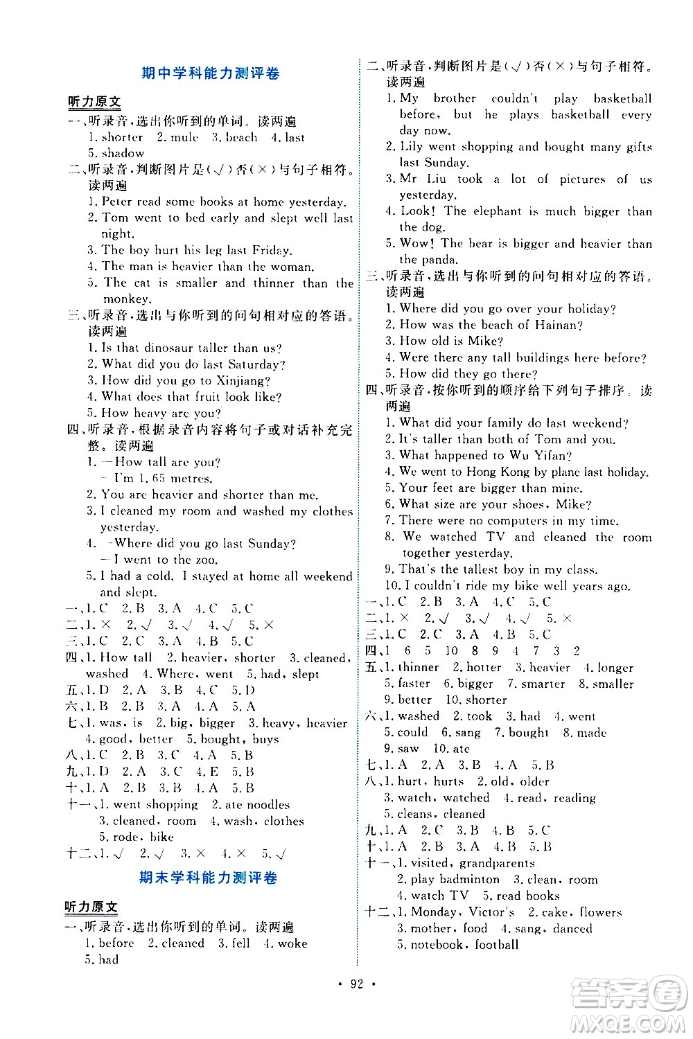 人民教育出版社2021能力培養(yǎng)與測(cè)試英語(yǔ)六年級(jí)下冊(cè)人教版答案