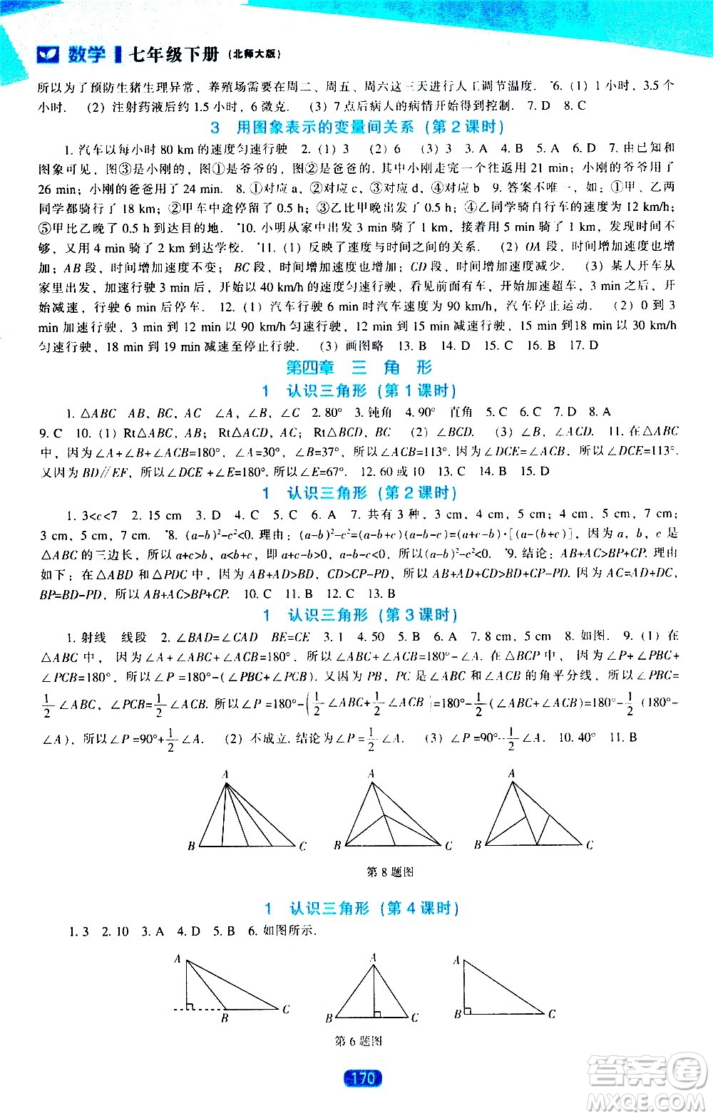 遼海出版社2021新課程數(shù)學能力培養(yǎng)七年級下冊北師大版答案