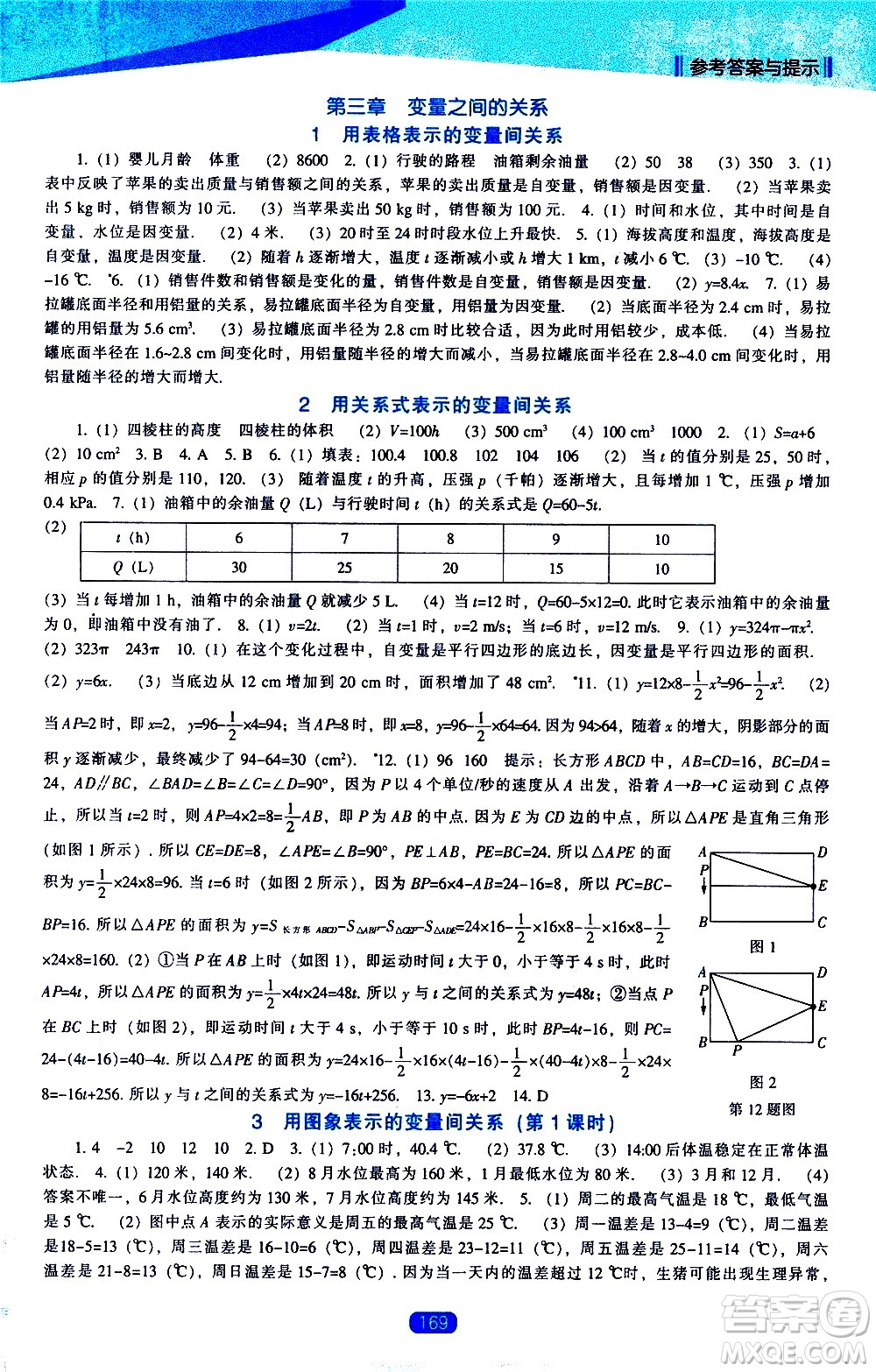 遼海出版社2021新課程數(shù)學能力培養(yǎng)七年級下冊北師大版答案