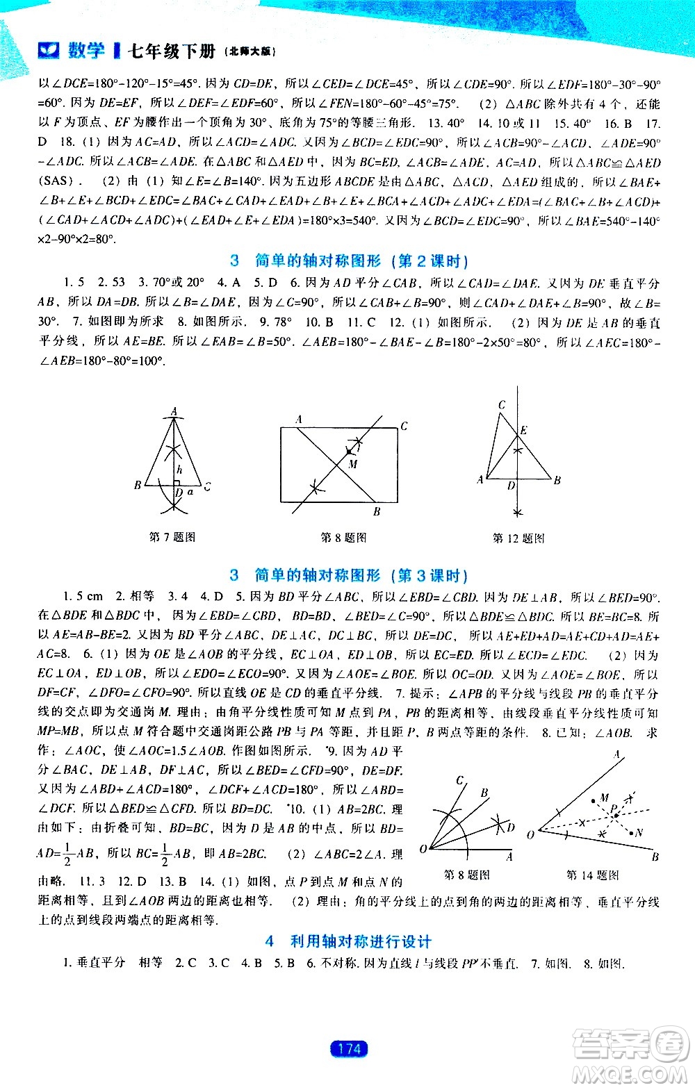 遼海出版社2021新課程數(shù)學能力培養(yǎng)七年級下冊北師大版答案