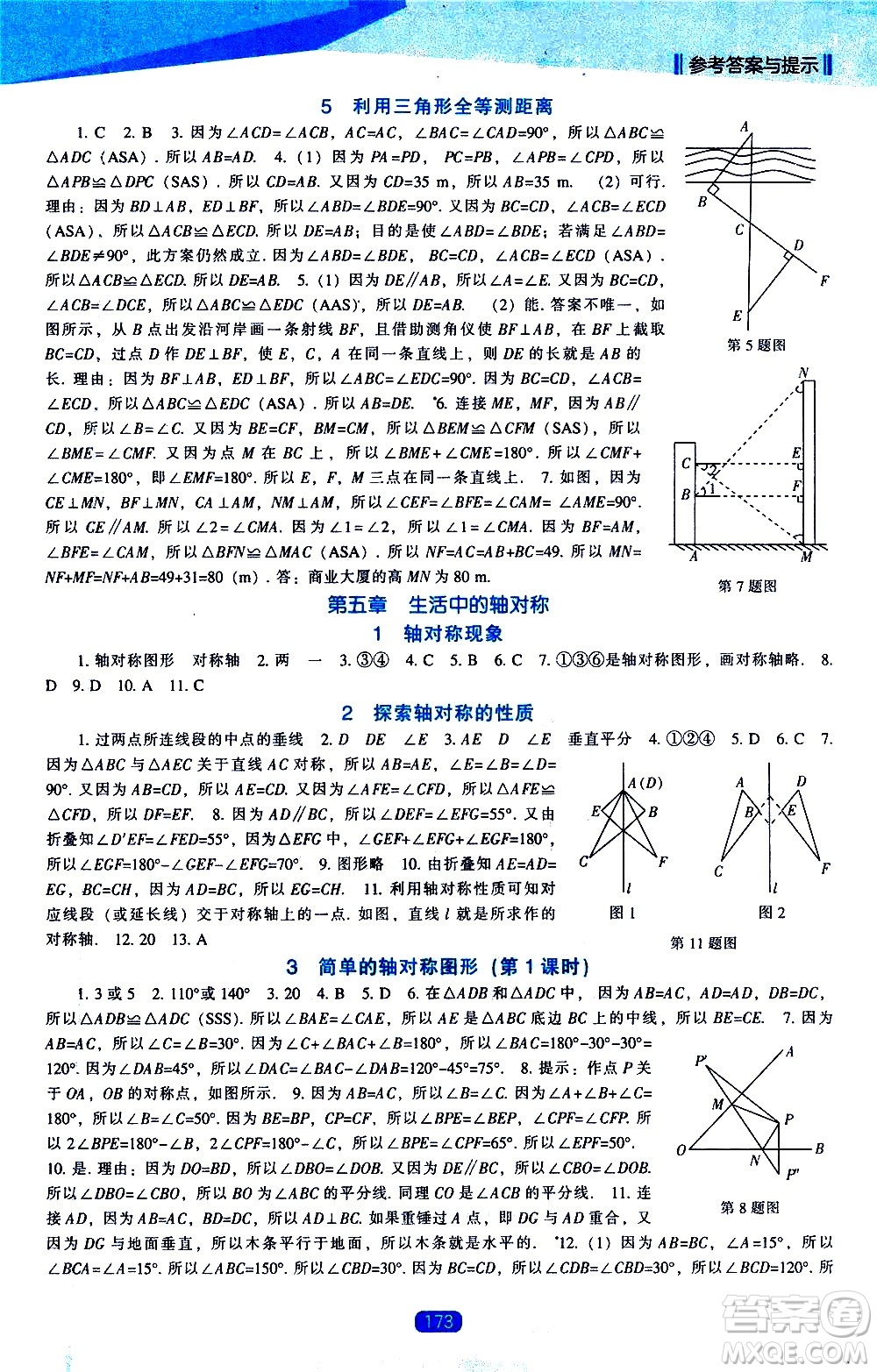 遼海出版社2021新課程數(shù)學能力培養(yǎng)七年級下冊北師大版答案