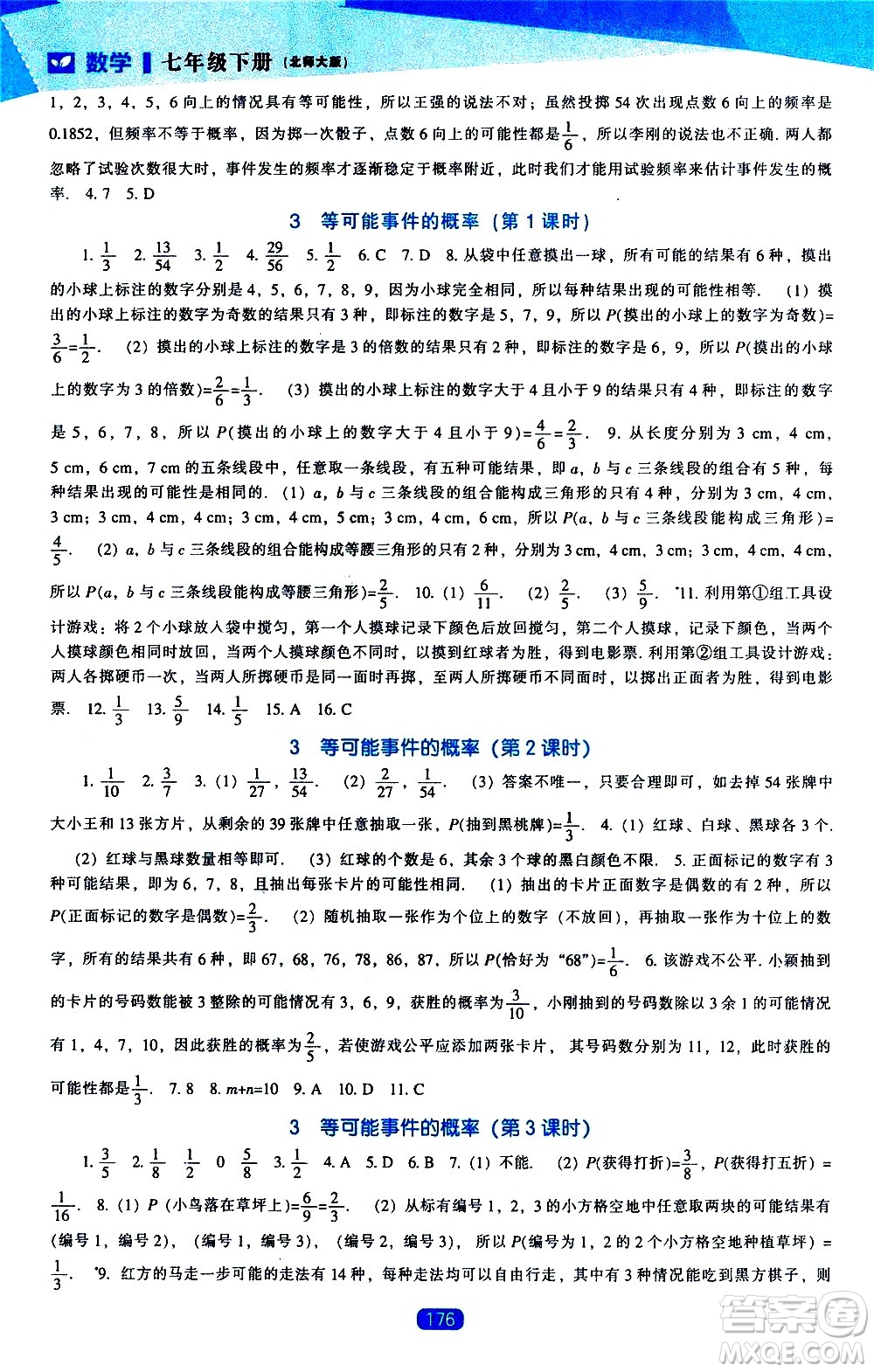 遼海出版社2021新課程數(shù)學能力培養(yǎng)七年級下冊北師大版答案