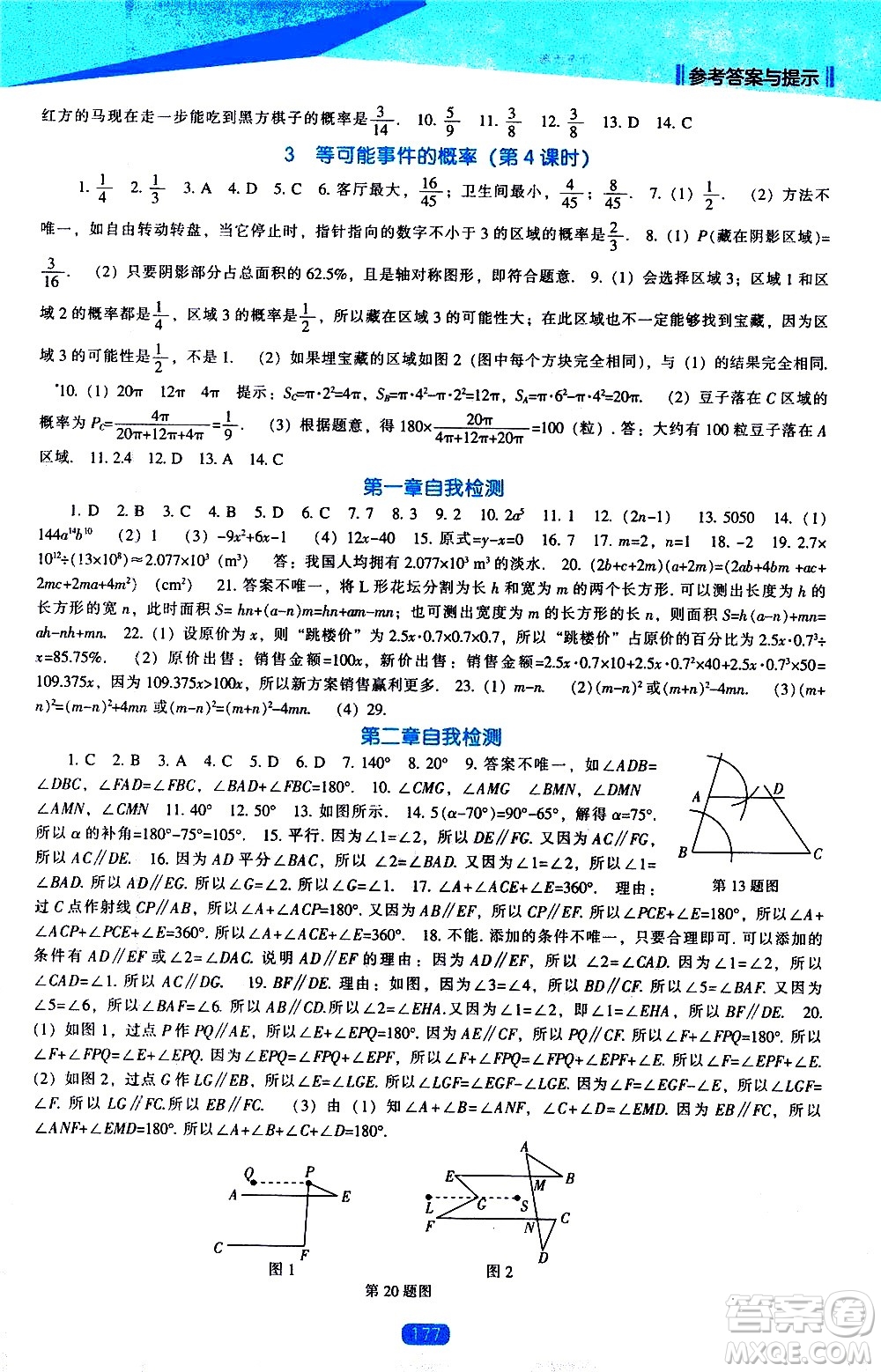 遼海出版社2021新課程數(shù)學能力培養(yǎng)七年級下冊北師大版答案